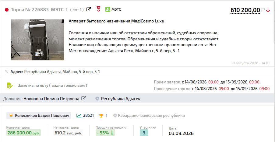 Косметологическое оборудование