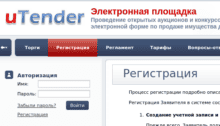 Регистрация на uTender